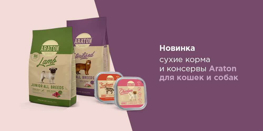Корма премиум-класса для собак и кошек Araton Корма премиум-класса для собак и кошек Araton