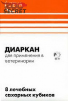 Диаркан для лечения диареи у кошек и собак (8 сахарных кубиков) от интернет-зоомагазина Zoo-Secret