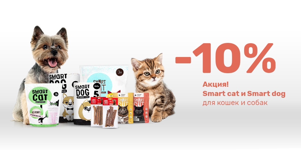 Smart Dog и Smart Cat "-10%"